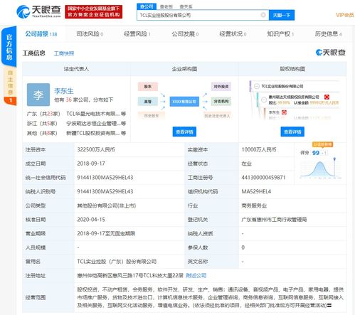 tcl實(shí)業(yè)控股發(fā)生工商變更,經(jīng)營范圍新增互聯(lián)網(wǎng)文化活動(dòng)服務(wù) 增值電信業(yè)務(wù)等